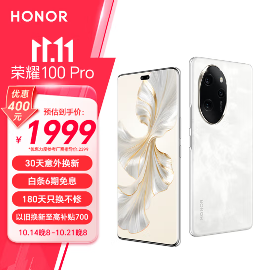 HONOR 荣耀 100 Pro 5G智能手机 12GB+256G新低1989元包邮（180天只换不修）