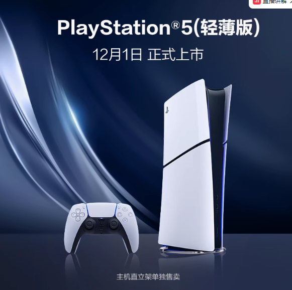 <span>白菜！</span>SONY 索尼 国行 PS5 slim PlayStation®5 光驱版(轻薄版) PS5游戏机新低2787.82元包邮