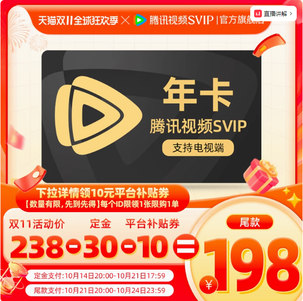 <span>白菜！</span>4端通用！腾讯视频 超级影视VIP12个月年卡新低228元秒充（腾讯京东双年卡258元）