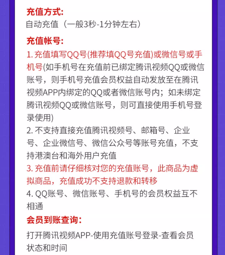 <span>白菜！</span>4端通用！腾讯视频 超级影视VIP12个月年卡新低228元秒充（腾讯京东双年卡258元）