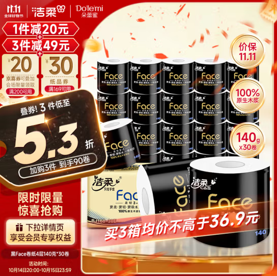 <span>白菜！</span>洁柔 黑Face 加厚4层卷纸140g*30卷 *2件新低60.94元包邮（1元/卷！）