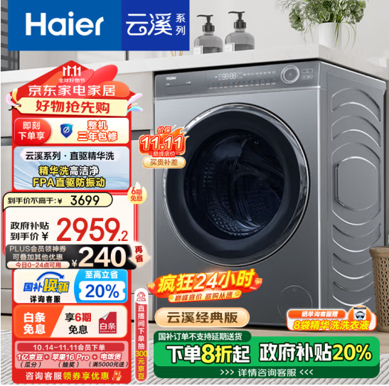 <span>白菜！</span>Haier 海尔 云溪经典版176 XQG100-BD176PLUSLU1 全自动滚筒洗衣机 10Kg新低1541.98元包邮