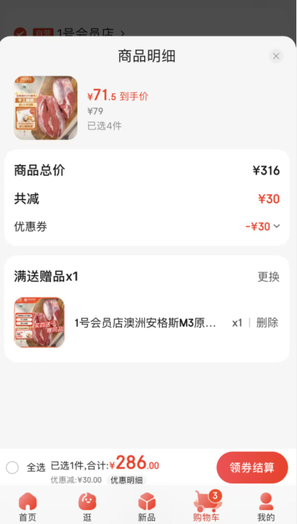 One's Member 澳洲谷饲原切M3牛腱子肉 1kg*5件（含赠）史低286元包邮（28.6元/斤）