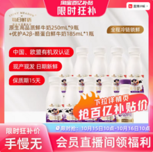 每日鲜语 小鲜语 原生高蛋白鲜牛奶 250ml*9瓶+A2型鲜奶185ml装 