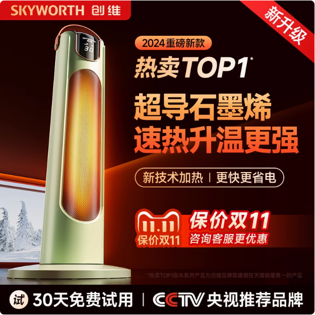 Skyworth 创维 A871 立式取暖器新低49元起包邮