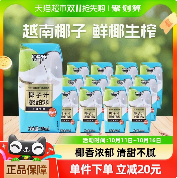 佰恩氏 低钠生榨椰子汁 200mL*12瓶新低16.9元包邮（1.4元/瓶）