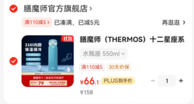 <span>白菜！</span>Thermos 膳魔师 十二星座系列 TCMC-550S 316不锈钢保温杯 550ml新低66.1元包邮