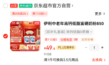 <span>白菜！</span>伊利 中老年高钙低脂奶粉 850g*2罐新低49.4元包邮（29.7元/罐）