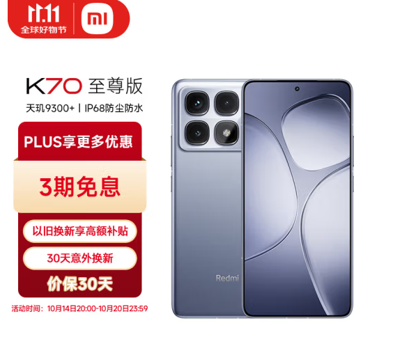 Redmi 红米 K70 至尊版 5G智能手机 12GB+512GB新低2381.12元包邮