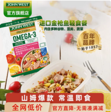 John West 西部約翰 進(jìn)口金槍魚(yú)輕食健康餐沙拉170g*4盒 多口味