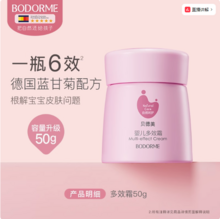 Bodcrme 贝德美 婴儿多效霜 50g*2件