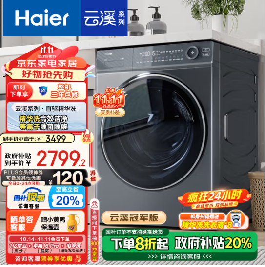 <span>白菜！</span>Haier 海尔 云溪系列 376冠军版 直驱精华洗 全自动滚筒洗衣机 10Kg新低1790元包邮