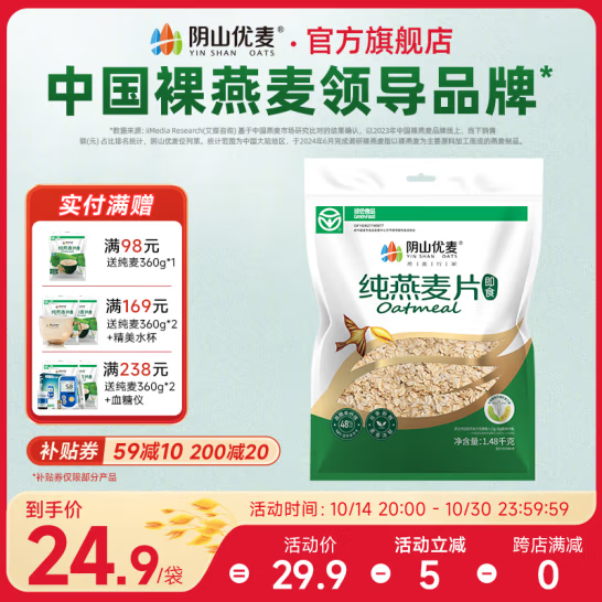 阴山优麦 即食纯燕麦片（1480g+赠55g）*2件新低24.5元包邮（12.25元/袋）