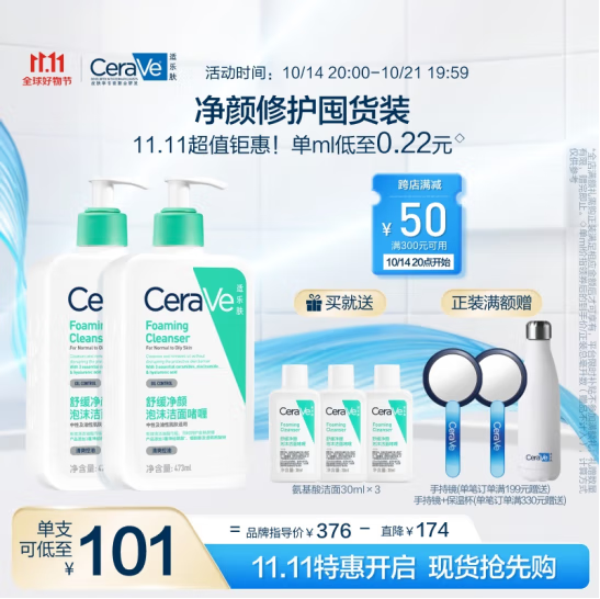 <span>白菜！</span>CeraVe 氨基酸敏感肌温和泡沫洁面乳 473ml*2件（赠30ml*3+乳液15ml）新低116.12元包邮（58.06元/件）