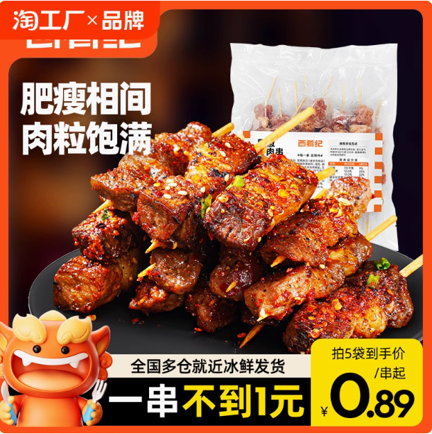 西肴纪 黑椒牛肉串 240g*5袋88.9元包邮（17.7元/袋）