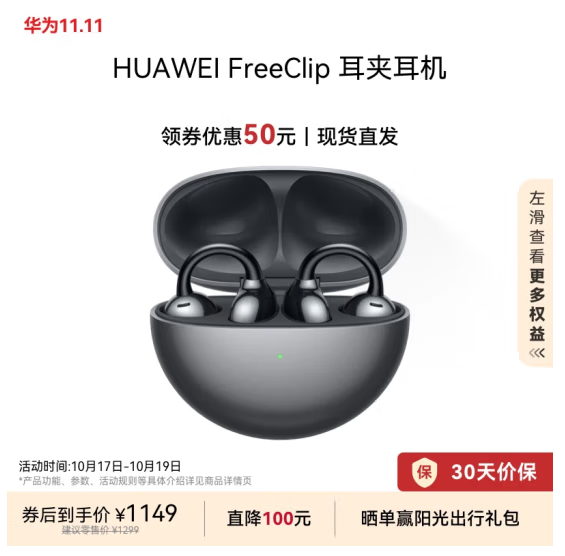 <span>白菜！</span>HUAWEI 华为 FreeClip 耳夹式不入耳开放式蓝牙耳机新低929.51元包邮