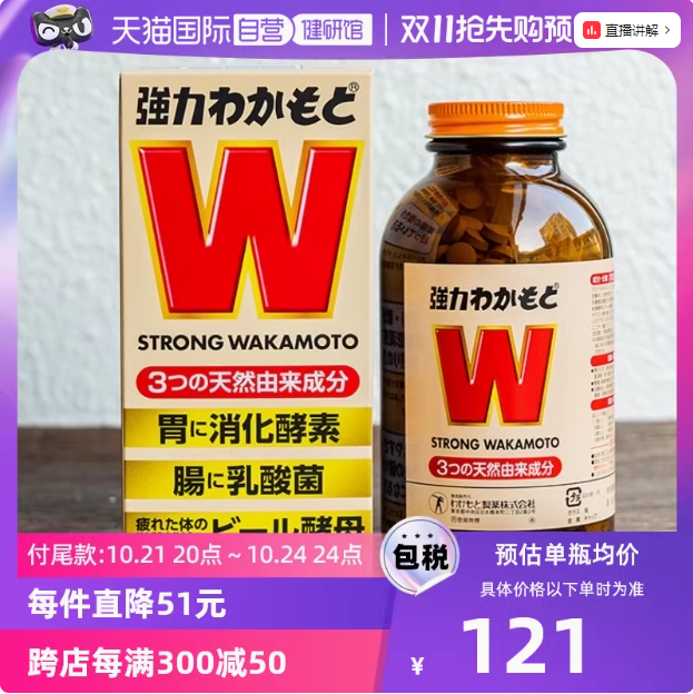 <span>白菜！</span>日本老字号 WAKAMOTO 若素 肠胃锭1000粒*2件新低162元包邮包税（81元/瓶）