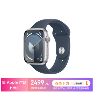 <span>白菜！</span>Apple 苹果 Watch Series 9 智能手表 45mm GPS