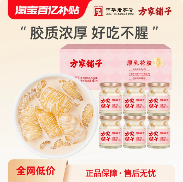 中华老字号，方家铺子 即食牛奶花胶 450g（75g*6瓶）新低49元包邮