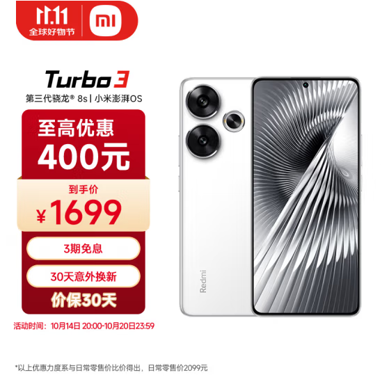 Redmi 红米 Turbo 3 5G智能手机 12GB+512GB新低1570.51元包邮