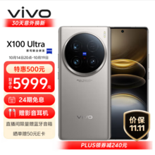 <span>白菜！</span>vivo X100 Ultra 5G智能手機(jī) 12GB+256GB