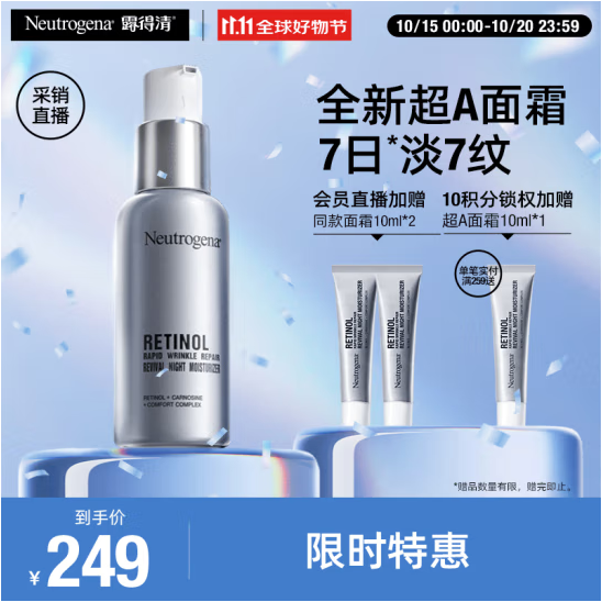 Neutrogena 露得清 第二代三抗超A醇抗皱修护赋活晚霜30mL+赠同款10ml*3支178.61元包邮（折89.3元/30ml）