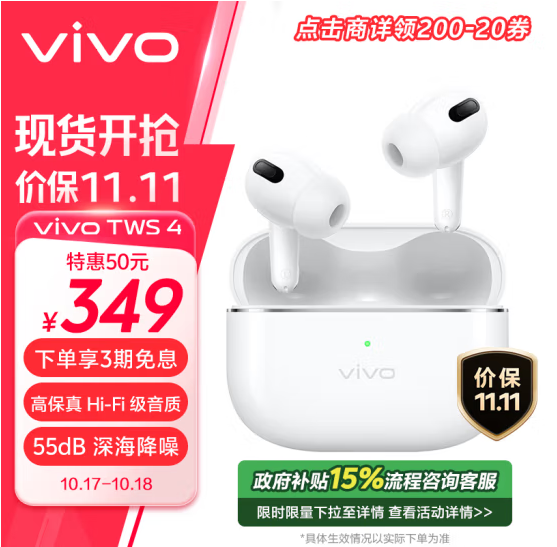 <span>白菜！</span>vivo TWS 4 入耳式真无线主动降噪蓝牙耳机新低244.17元包邮