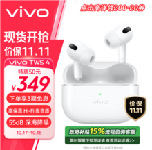 <span>白菜！</span>vivo TWS 4 入耳式真无线主动降噪蓝牙耳机