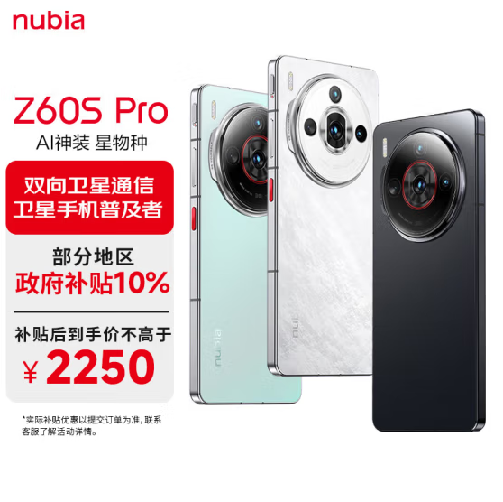 nubia 努比亚 Z60S Pro 5G智能手机 16GB+512GB新低2183.86元包邮