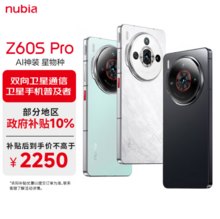 nubia 努比亚 Z60S Pro 5G智能手机 16GB+512GB