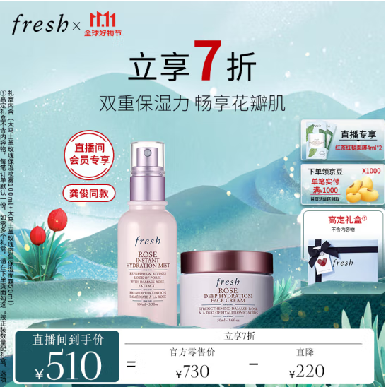 Fresh 馥蕾诗 大马士革玫瑰套装（面霜50ml+保湿喷雾100ml)409.79元包税包邮