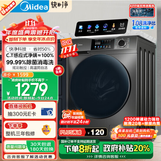 <span>白菜！</span>Midea 美的 快净系列 10KG滚筒洗衣机 MG100V58WT新低838.34元包邮