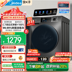 <span>白菜！</span>Midea 美的 快凈系列 10KG滾筒洗衣機(jī) MG100V58WT 