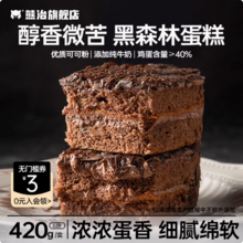 熊治 黑森林巧克力蛋糕 420g*2盒