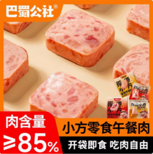 巴蜀公社 厚道小方午餐肉 30克*22片