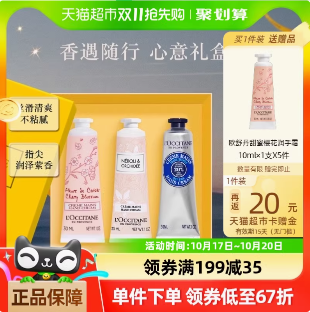 <span>白菜！</span>L'OCCITANE 欧舒丹 樱花乳木果橙花手霜礼盒30ml*3支（赠樱花10ml*5支）新低92.89元包邮