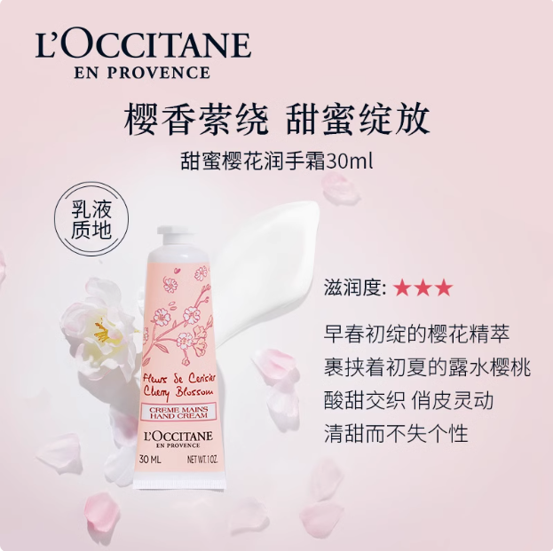 <span>白菜！</span>L'OCCITANE 欧舒丹 樱花乳木果橙花手霜礼盒30ml*3支（赠樱花10ml*5支）新低92.89元包邮