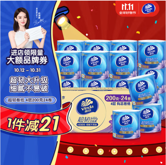 Vinda 維達  超韌 有芯卷紙 4層*200g*24卷42.7元包郵（1.7元/卷）