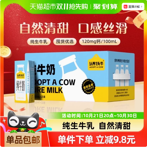 认养一头牛 生牛乳全脂纯牛奶 200ml*20盒*2箱65.5元包邮（1.6元/盒）