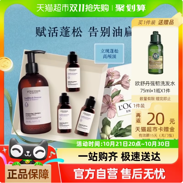 <span>白菜！</span>L'OCCITANE 欧舒丹 草本5合1精华修护洗发露725mL礼盒+赠75ml新低168.75元包邮