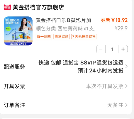 黃金搭檔 口樂(lè)B維生素微泡片 15g/支10.9元包郵