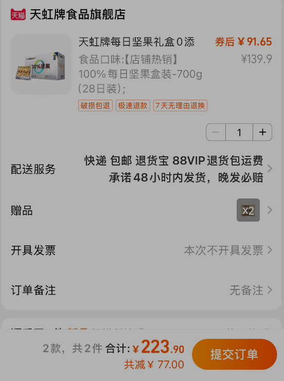 天虹牌 每日坚果礼盒（纯坚果款） 700g（28袋）新低92元包邮（金装款99元）