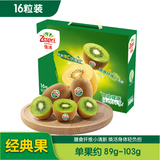 白菜！Zespri 佳沛 新西兰进口 绿奇异果 经典果16粒礼盒*2件（89-103g）新低58.86元包邮（折1.83元/粒）