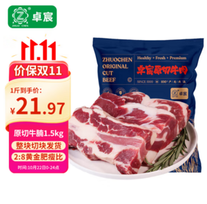 卓宸 巴西原切牛腩块 1.5kg