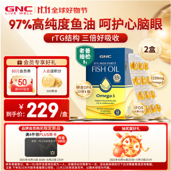 <span>白菜！</span>皇冠97鱼油，GNC 健安喜 97%高纯度鱼油软胶囊60粒*2件新低206元包邮（103元/盒）