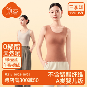 A类标准，简云 女款羊毛蚕丝德绒无痕发热保暖背心 多色