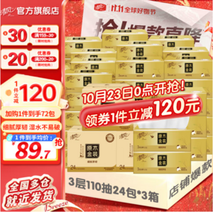 清風(fēng) 原木純品金裝抽紙 3層110抽*72包
