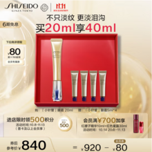 <span>白菜！</span> 资生堂 悦薇智感塑颜抗皱眼霜 20mL*2件（赠同款40ml+红腰子20ml+眼膜2对+红色密露60ml）