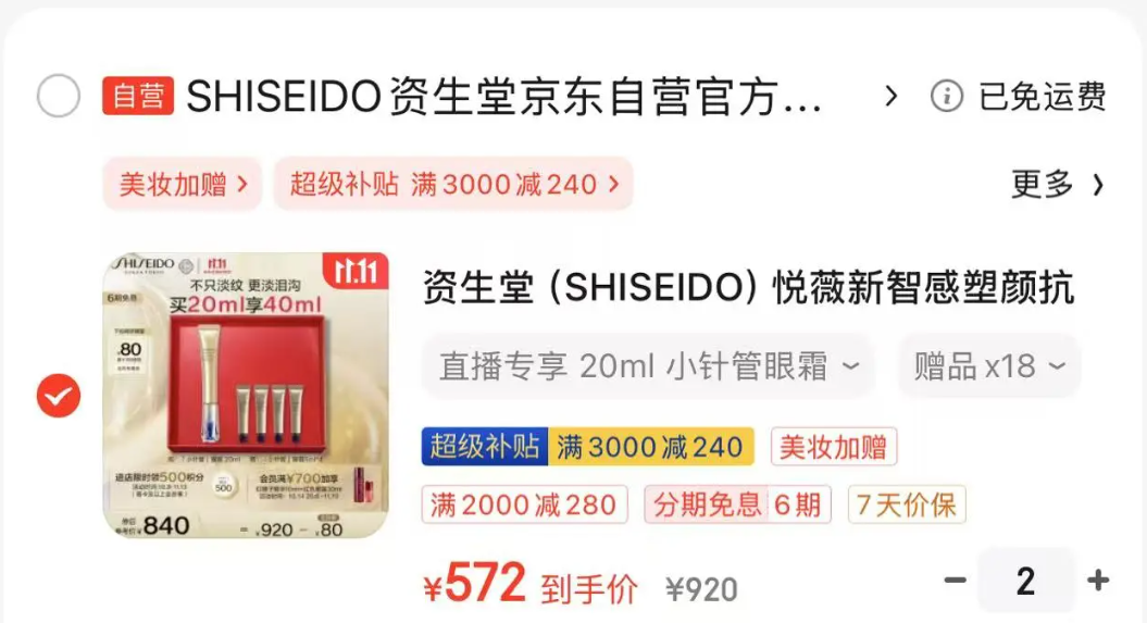 <span>白菜！</span> 資生堂 悅薇智感塑顏抗皺眼霜 20mL*2件（贈同款40ml+紅腰子20ml+眼膜2對+紅色密露60ml）新低1144元包郵（286元/20ml）