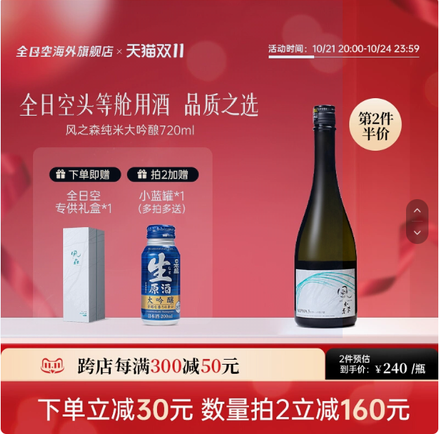 <span>白菜！</span>日本一线网红清酒，风之森 ALPHA TYPE3 纯米大吟酿礼盒 720ml*2瓶（赠小蓝罐*1）新低480元包邮包税（240元/瓶）